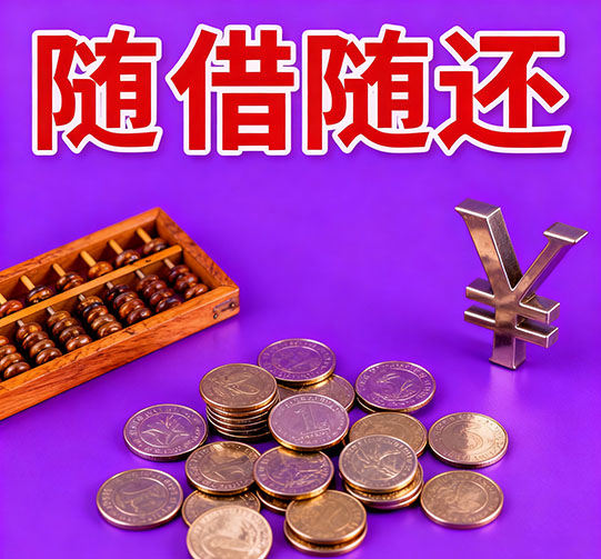 成都应急大额周转全攻略：轻松解决资金燃眉之急的专业指南